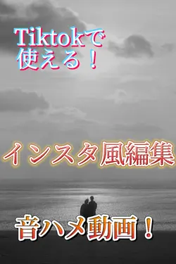 音ハメ動画!