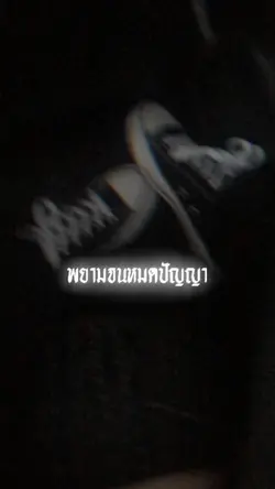 เชือกวิเศษ ลาบานูน