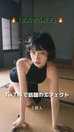 TikTokで話題のエフェクト