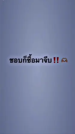 ชอบก็ซื้อเบียร์มาจีบ