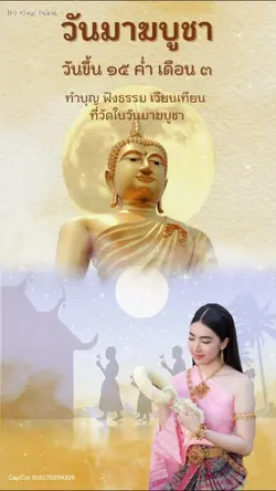 มาฆบูชา