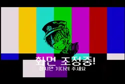 화면 조정중