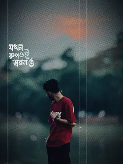 লালন ফকির ❤️‍🩹😅