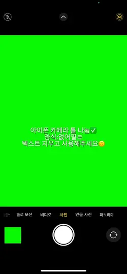 카메라 틀 나눔