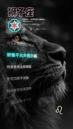 ♌️獅子座🎧 詞曲:啊润