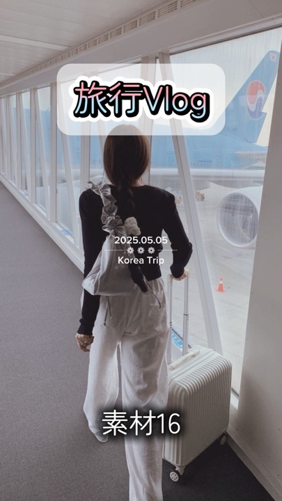 行Vlog✈️