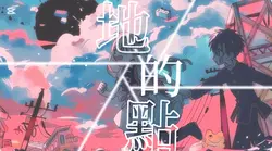 暮色回響