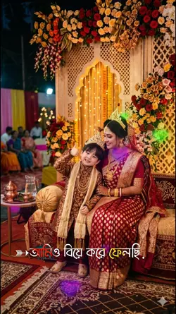 পূর্ণতা  আমিও বিয়ে 