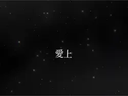 明天過後