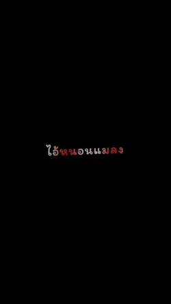 ไอหนอนแมลง!!