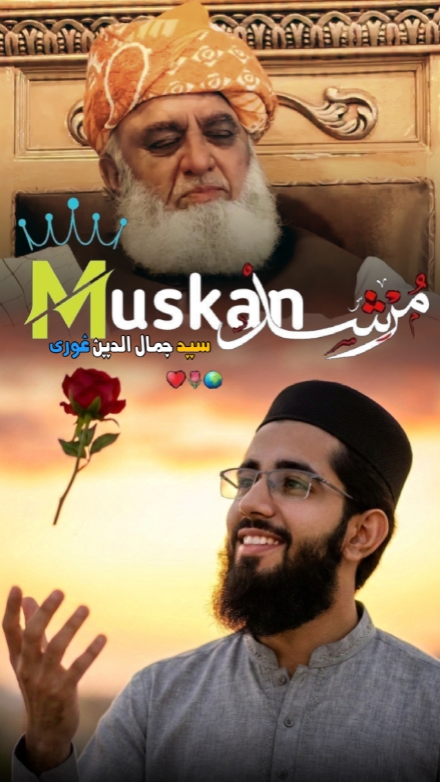 تیرے مسکان مولانا 