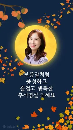 추석 템플릿