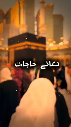 dua e hajat