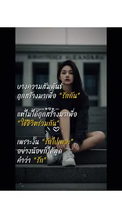 บางความสัมพันธ์