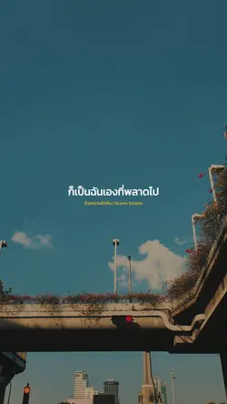 ด้วยความคิดถึง