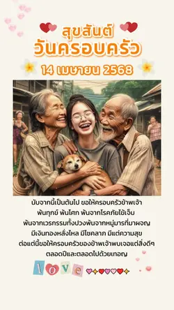 วันครอบครัว