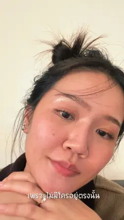 ไม่มีใครอยู่ตรงนั้น
