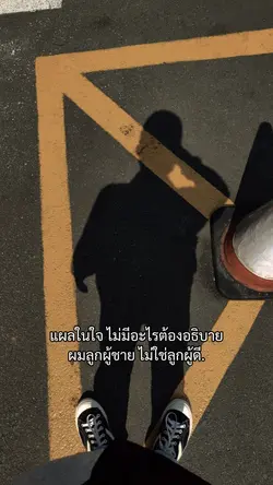 แผลในใจ