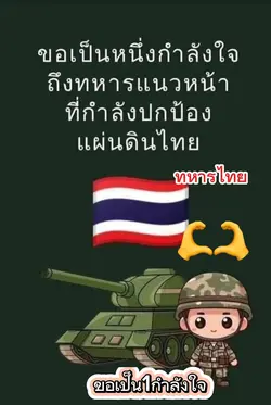 ขอเป็นอีก1กำลังใจ