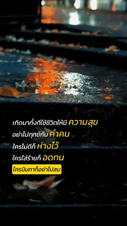 ใช้ชีวิตให้มีความสุข