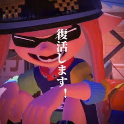 復活します!