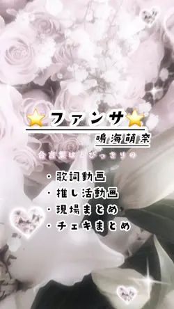 ⭐️ファンサ⭐️