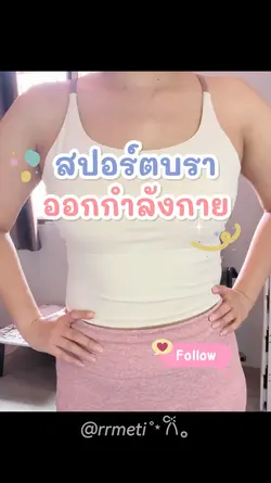 สปอร์ตบรา