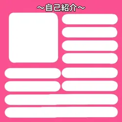 自己紹介