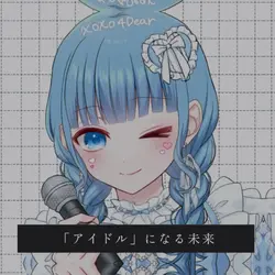 私は他人の未来の姿が見えるんだ、、
