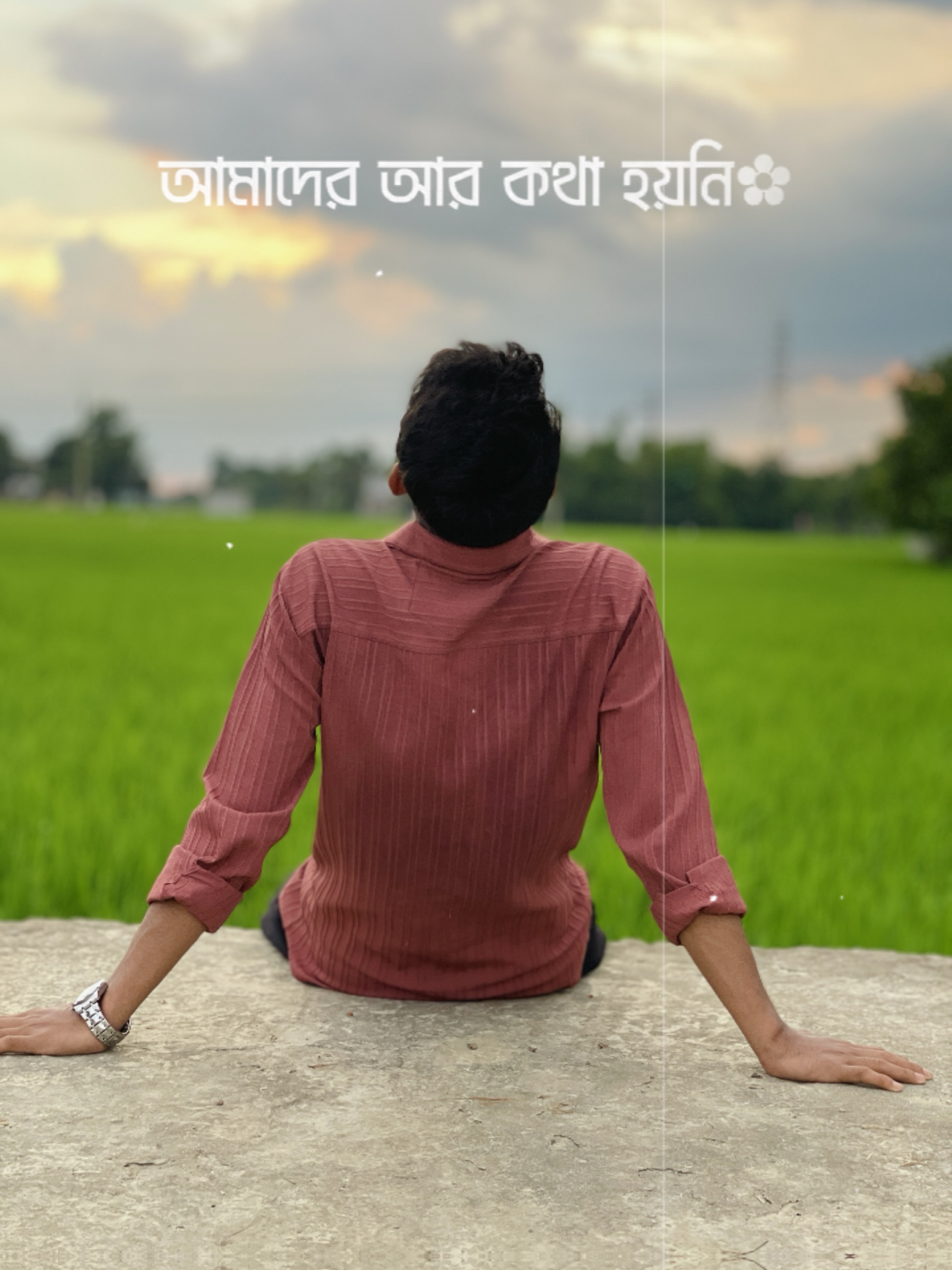 তার পর আমাদের আর কথা 