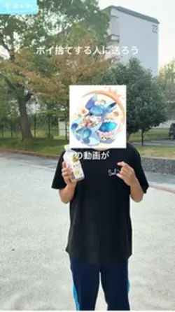 ポイ捨てする人に送ろう