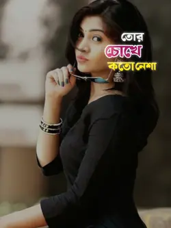 তোকে হেব্বি লাগছে 