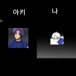 아키키랑 합작