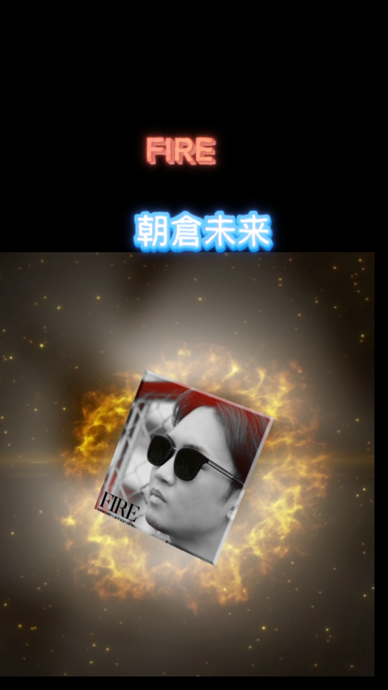 朝仓未来FIRE