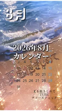 8月カレンダー4クリップ