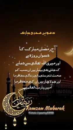 Ramadan Mubarak