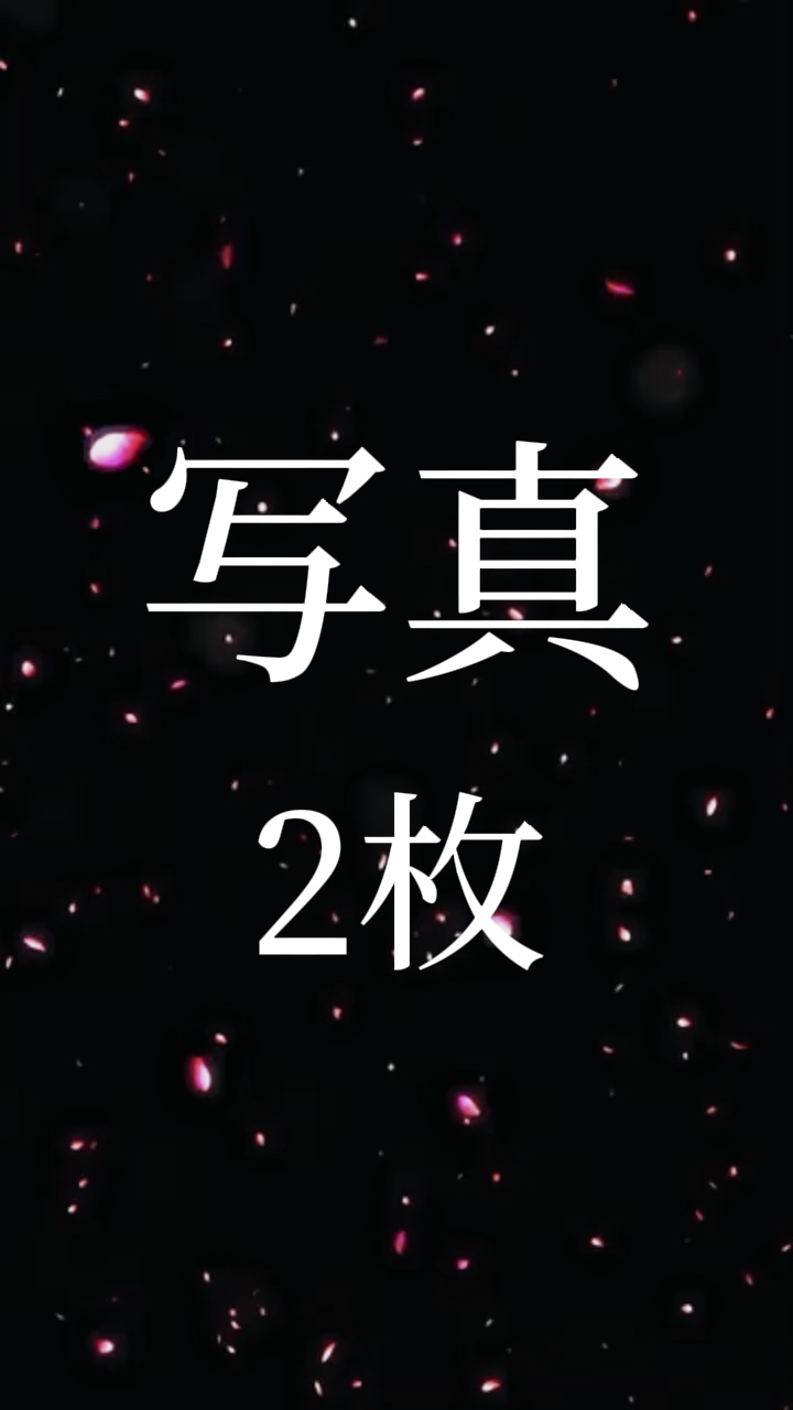 写真2枚:溜めて溜めて解放