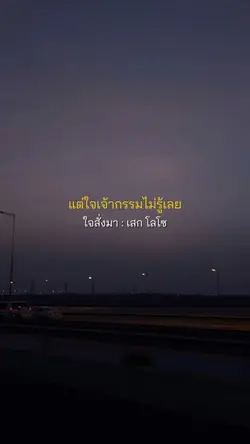 ใจสั่งมา..
