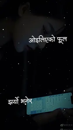 ओइलिएको फूल