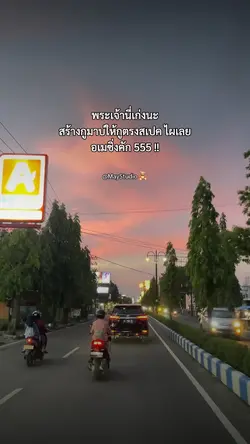 พระเจ้าโคตรเก่ง
