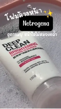 โฟมล้างหน้าผิวกระจ่างใส🎀