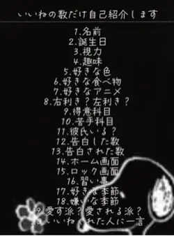 いいねの数だけ自己紹介