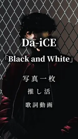 Da-iCE 写真一枚