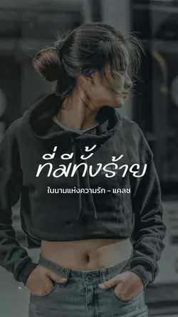 ในนามความรัก
