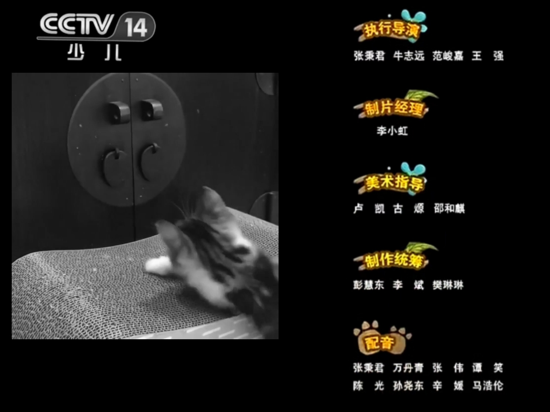 熊出没结尾页面 模板
