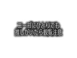 尊死注意
