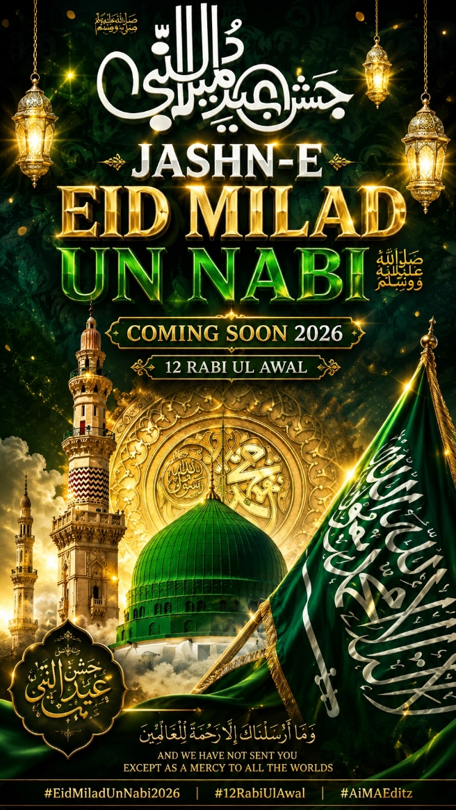 Eid Milad Un Nabiﷺ