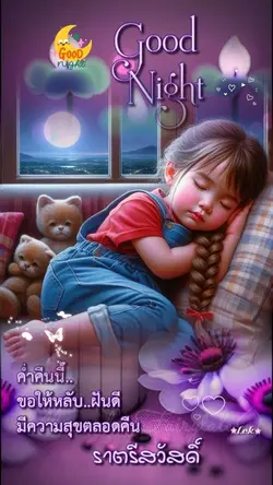 ราตรีสวัสดิ์