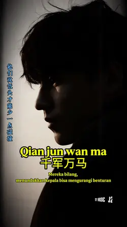 Qian jun wan ma