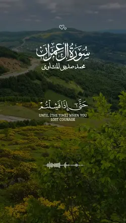 عتاب الله لأهل احد